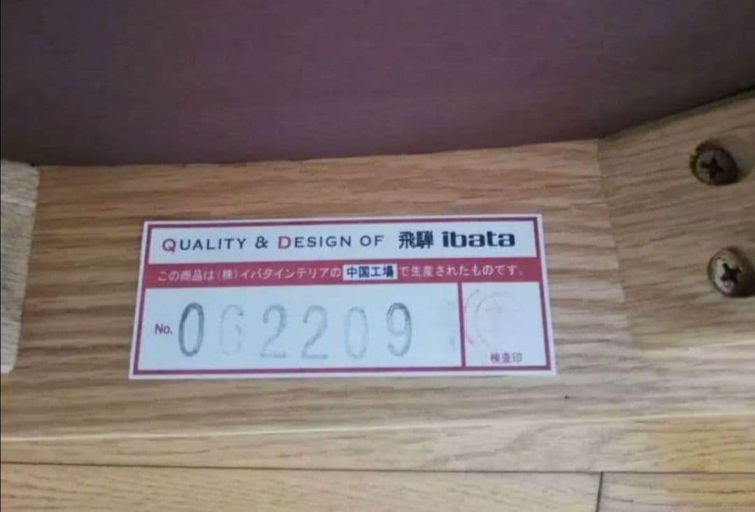 飛騨家具 イバタインテリア　セミアームチェア