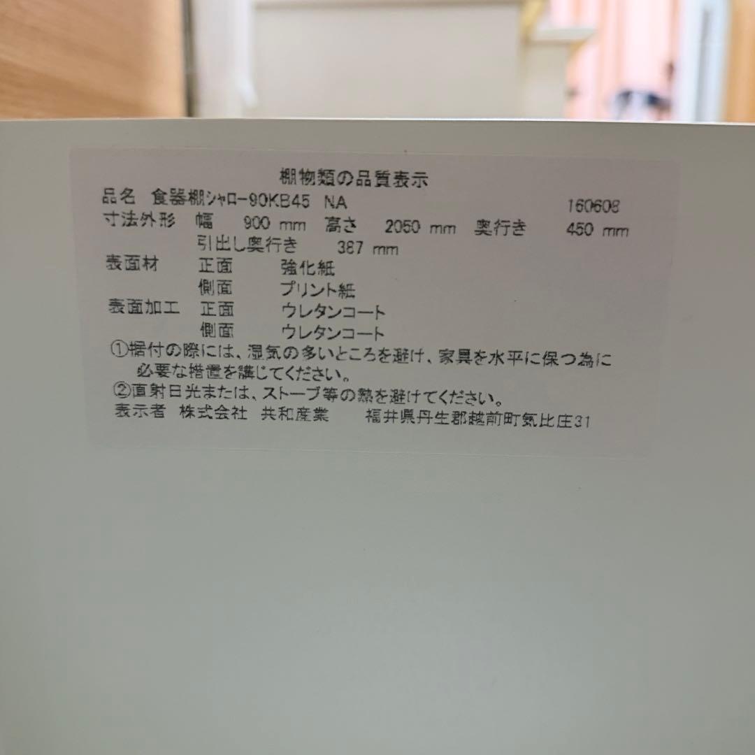 【引き取り限定】ニトリ カップボード シャロー 食器棚 木目 キッチンカウンター