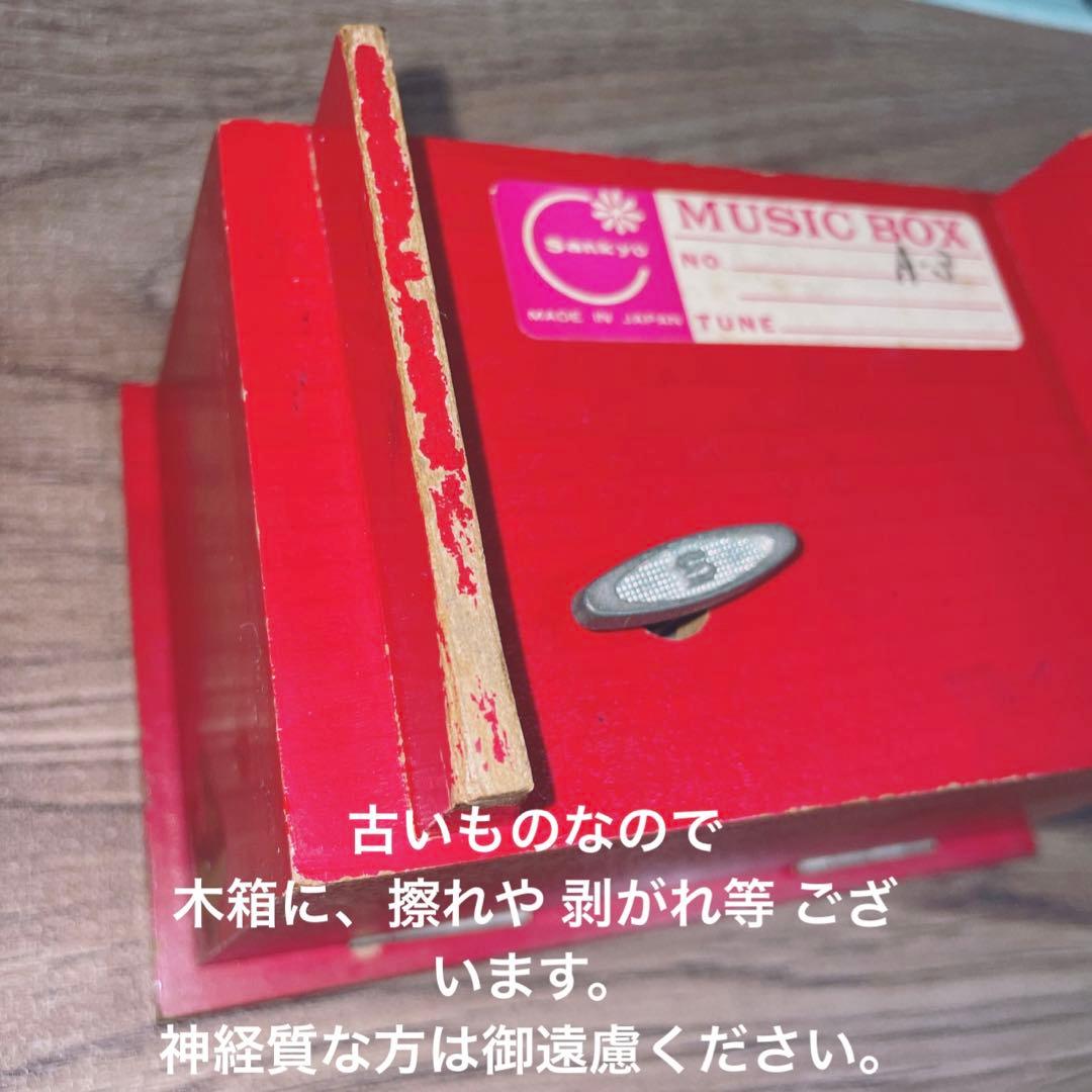 わたなべまさこ 宝石箱 オルゴール BOX 昭和レトロ 木箱 激レア 幻 一点物