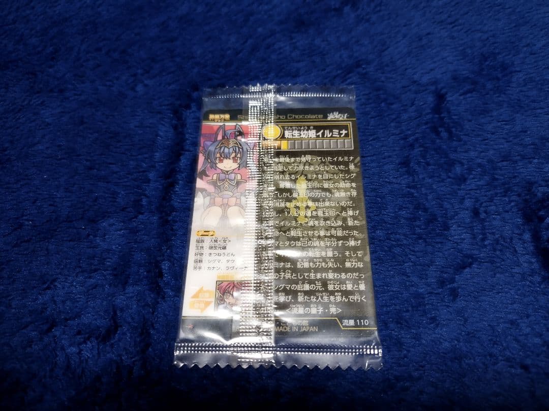 神羅万象チョコ　イルミナ