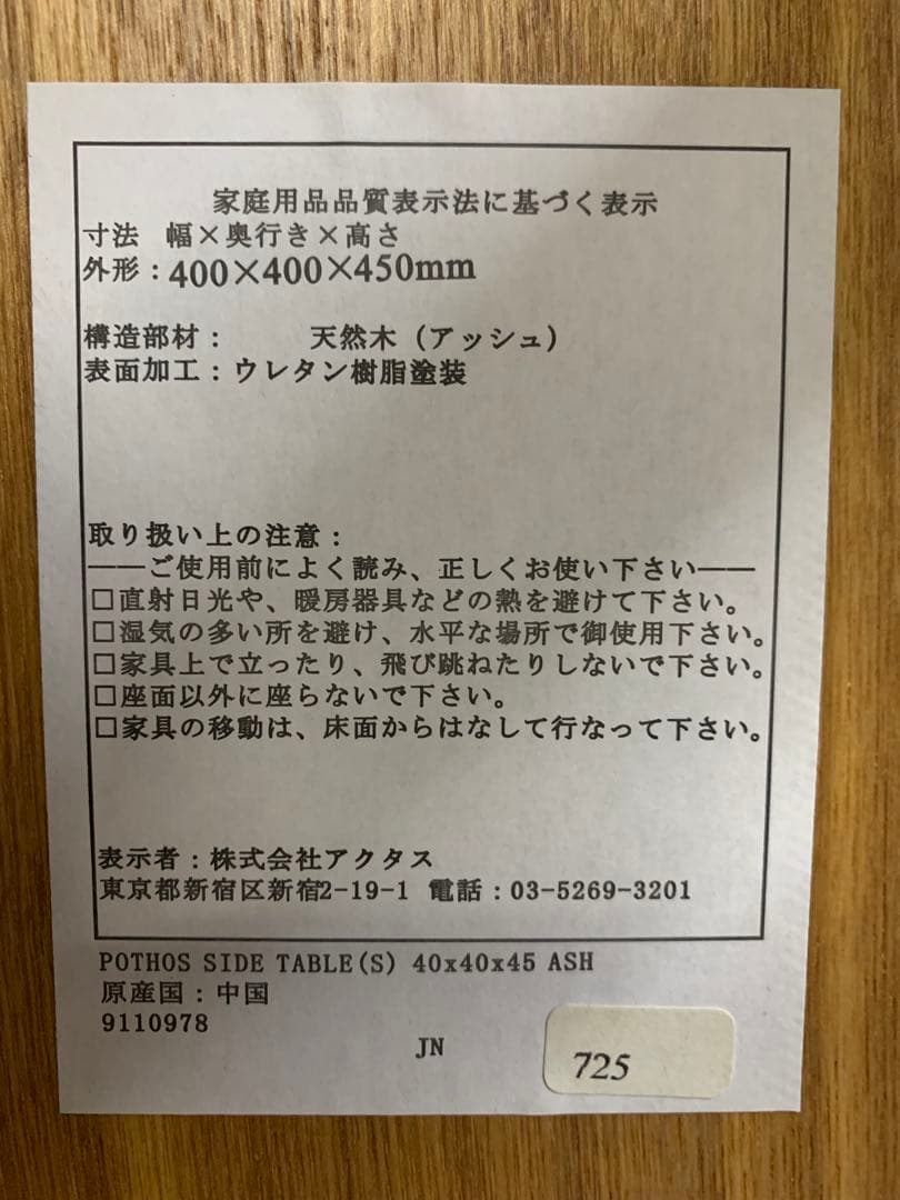 美品 ACTUS アクタス サイドテーブル POTHOS 40×40×45