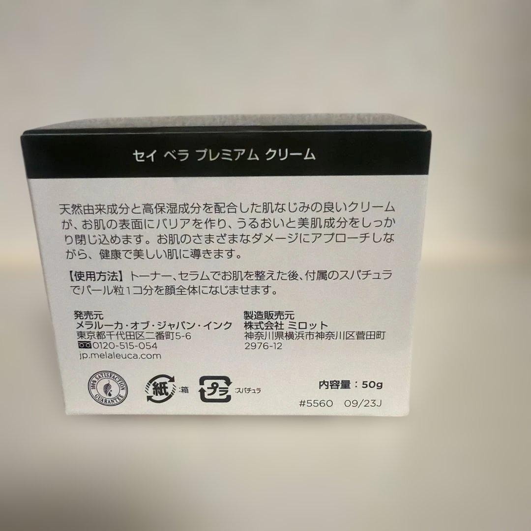新品・未開封 メラルーカ セイ ベラ プレミアム クリーム 公式正規品