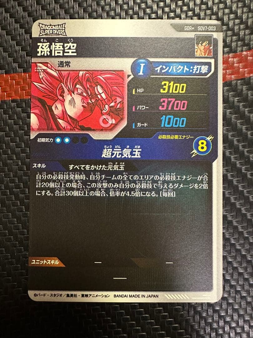 美品】SDV7-003 ☆ 孫悟空 パラレル 元気玉 - メルカリ