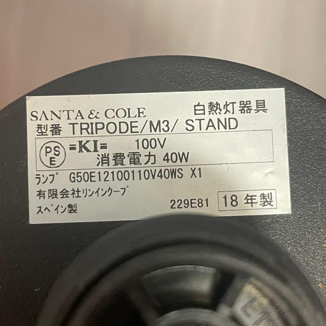 SANTA & COLE スタンドライト／オレンジシェード×ブラック脚