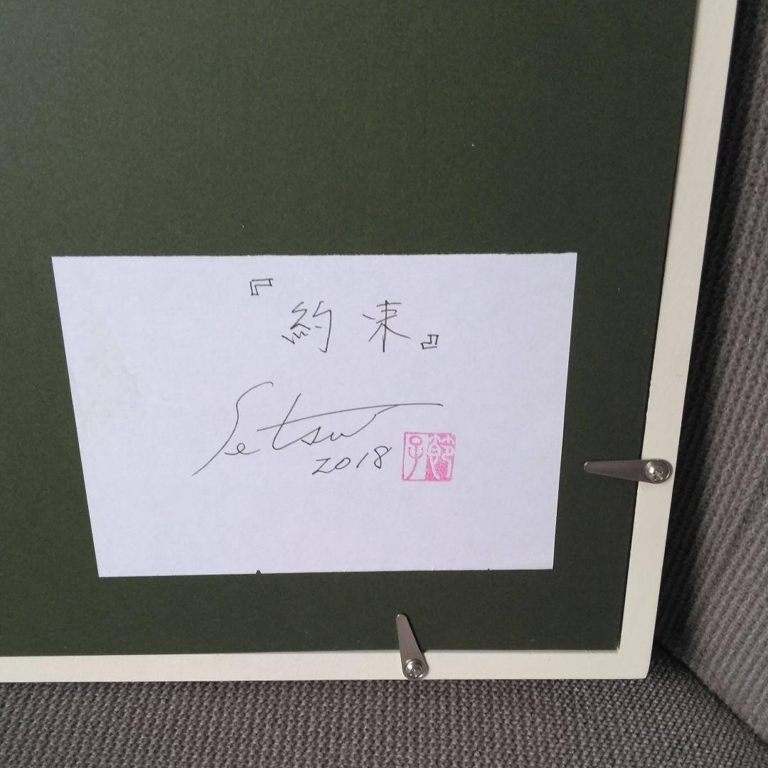 染彩画作品　“約束”