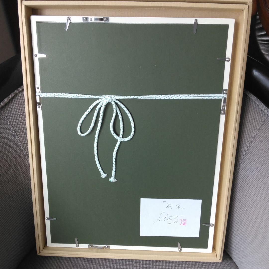 染彩画作品　“約束”