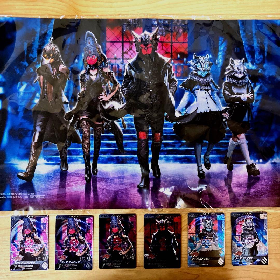 新品】ガンバレジェンズ 仮面ライダーガヴ ストマック家 特製プレイ