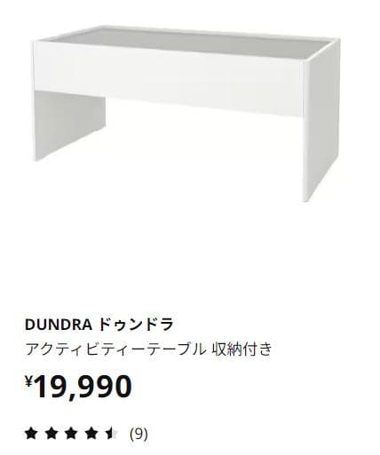 IKEAイケア ドゥンドラDUNDRA アクティビティーテーブル プレイ