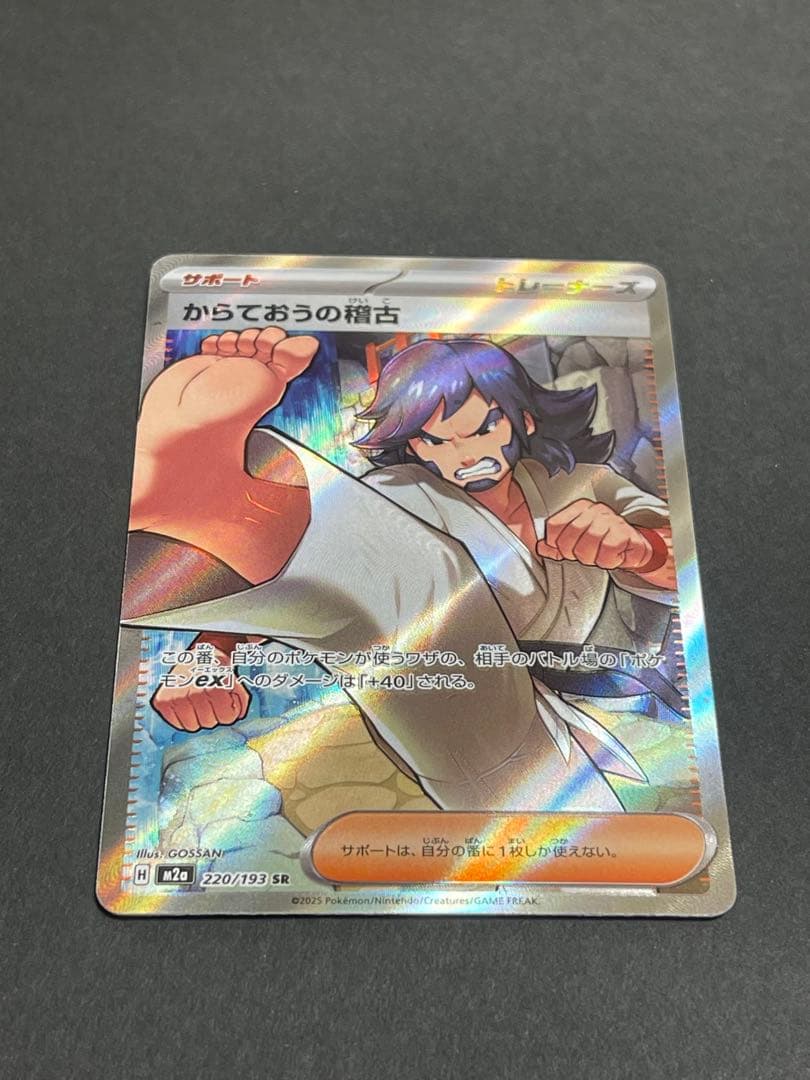 エラーカード 】からておうの稽古 SR 220/193 メガドリームex - メルカリ
