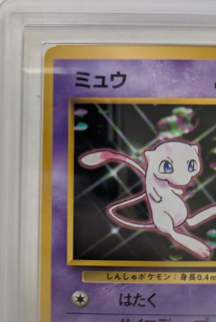 旧裏/ARS9】ポケカ ミュウ 次世代ワールドホビーフェア 特別限定拡張