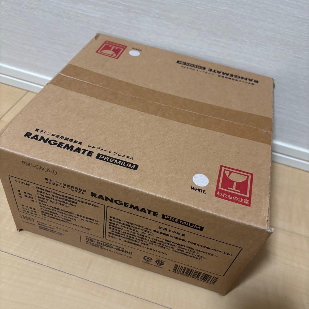 【新品未開封】 レンジメートプレミアム 白