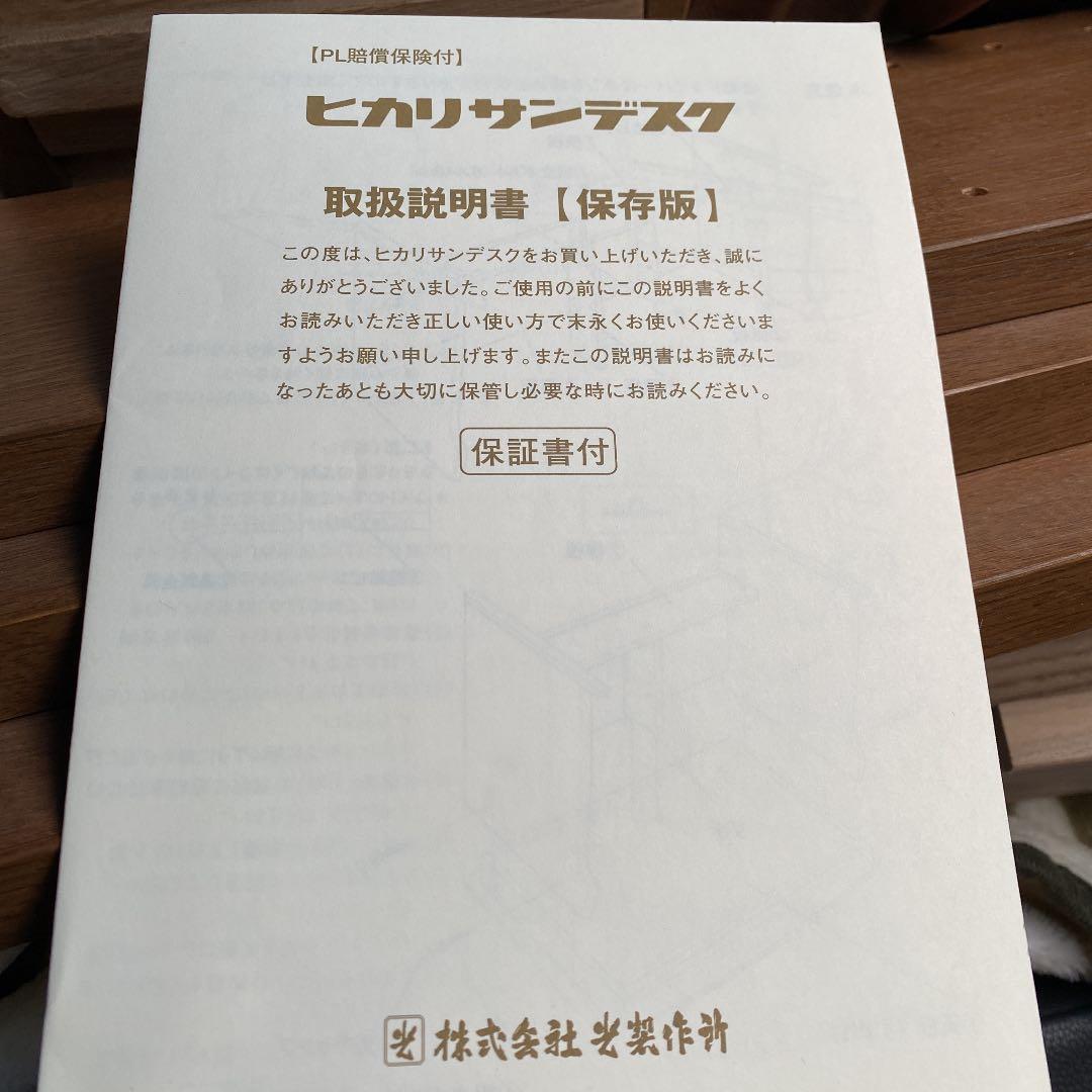 学習机　ヒカリサンデスク　光製作所