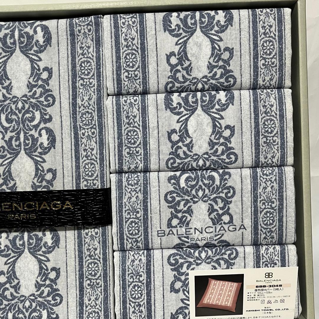 美品未使用　バレンシアガ　座布団カバー5枚入　ブルー　日本製