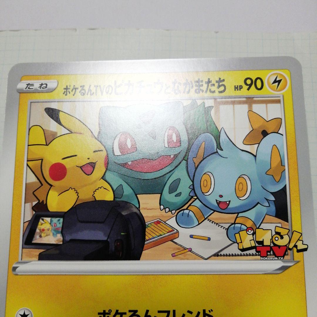 ポケモンカード　ポケるんTVのピカチュウとなかまたち　ジャンボカード