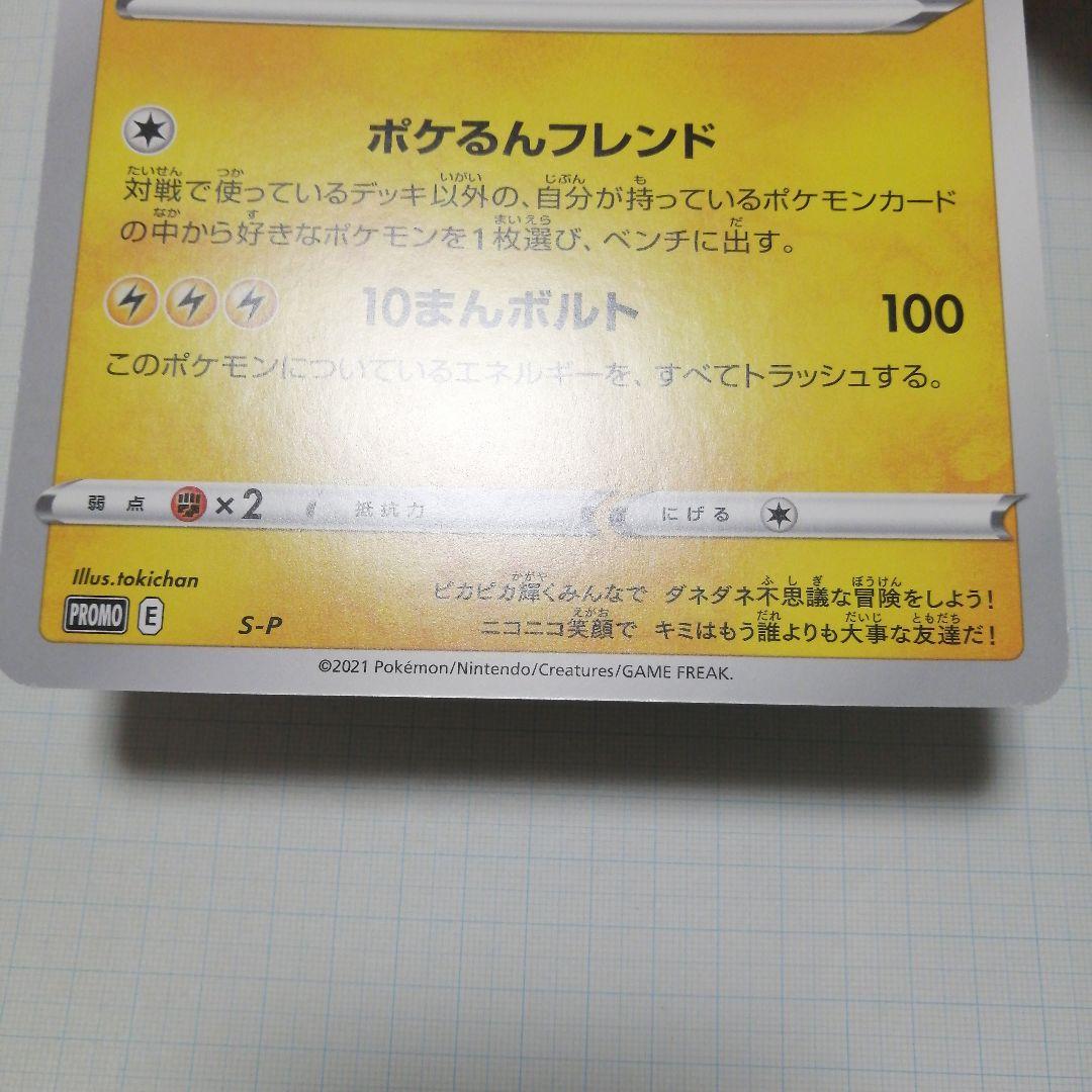 ポケモンカード　ポケるんTVのピカチュウとなかまたち　ジャンボカード