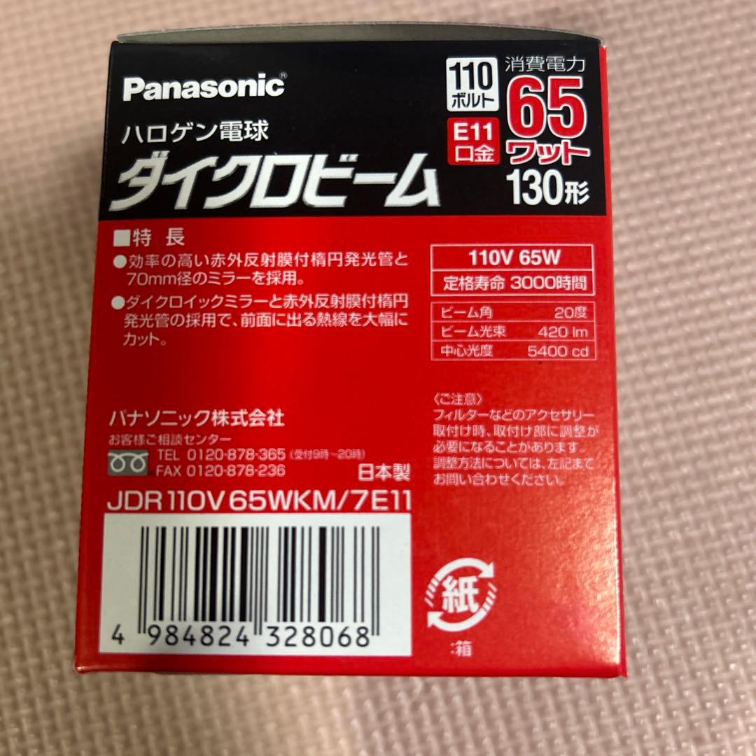 ハロゲン電球 《ダイクロビーム》110V 65W形 E11口金セット