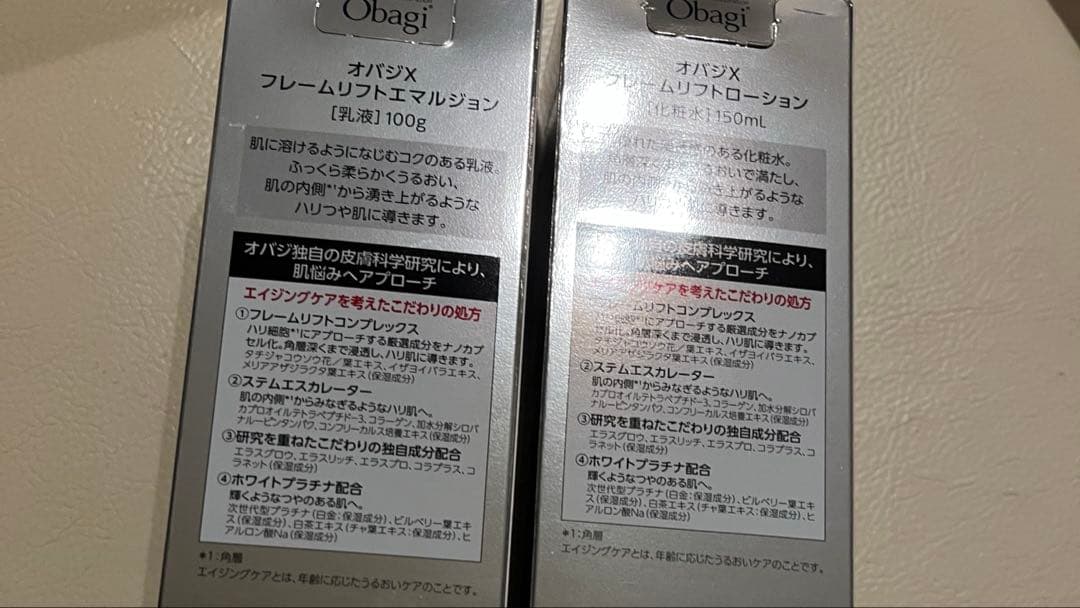 ★週末値下げ★オバジ　￼フレームリフトローション•エマルジョン