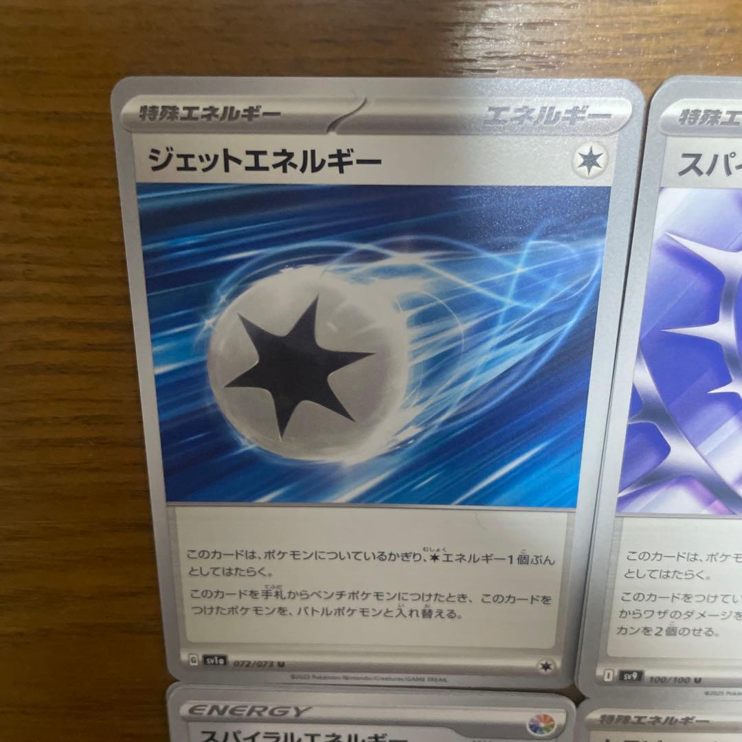 特殊エネルギー（サ行）バラ売り可能