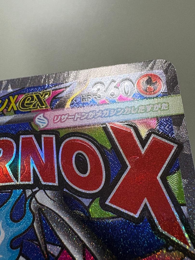 メガリザードンx ex ma 魂抜け　エラーカード