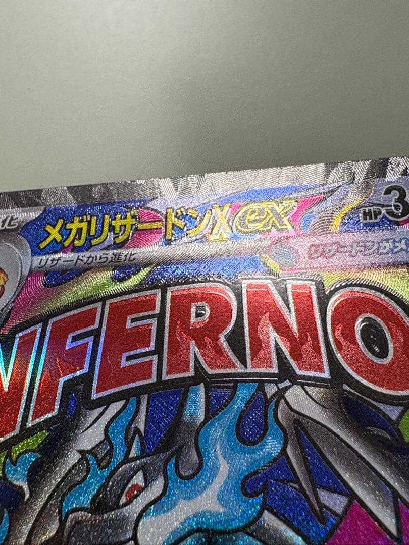 メガリザードンx ex ma 魂抜け　エラーカード