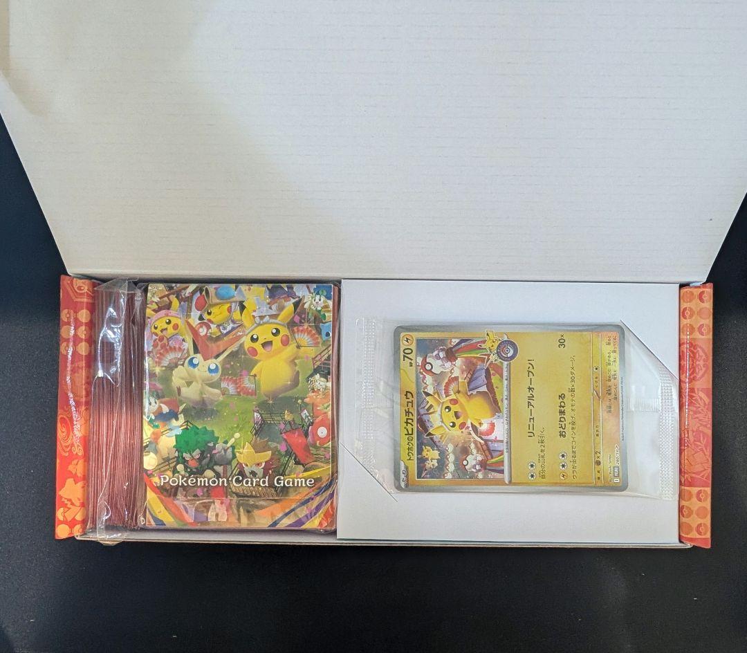 スペシャルBOX ポケモンセンタートウホク トウホクのピカチュウ プロモカード
