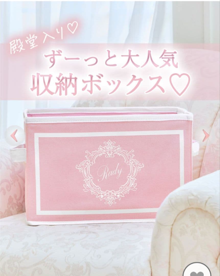 Rady 収納ボックス ピンク♡ 2つセット - メルカリ