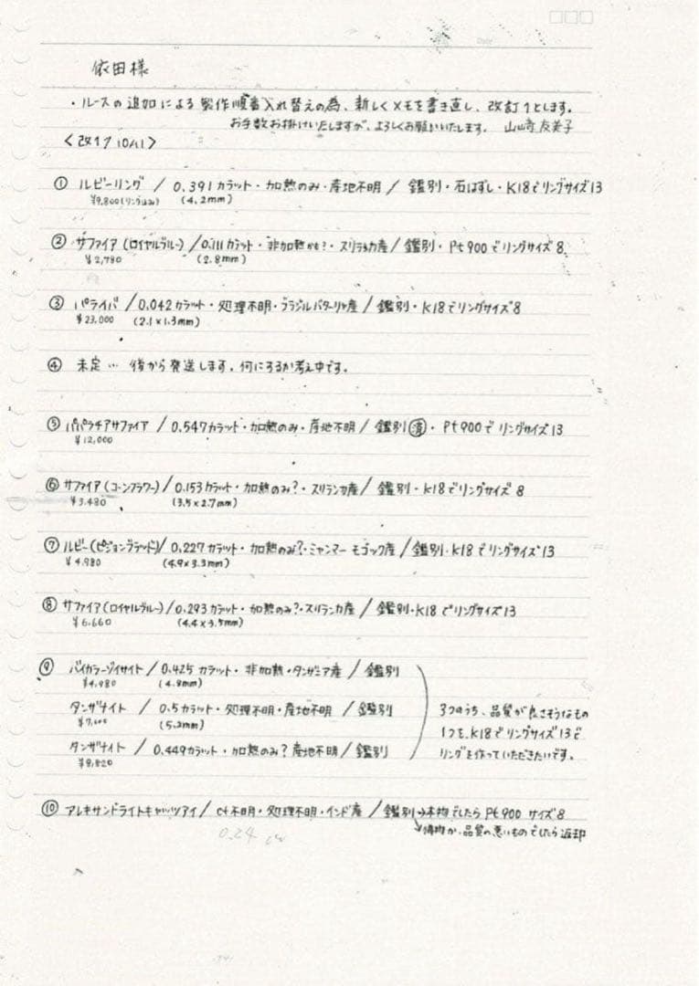 ユミ　　確認ページ　金額はサンプルです