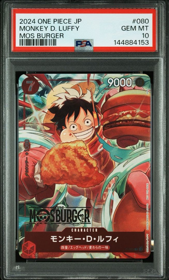 PSA 10 モンキー・D・ルフィ P-080 モスバーガー プロモ - メルカリ