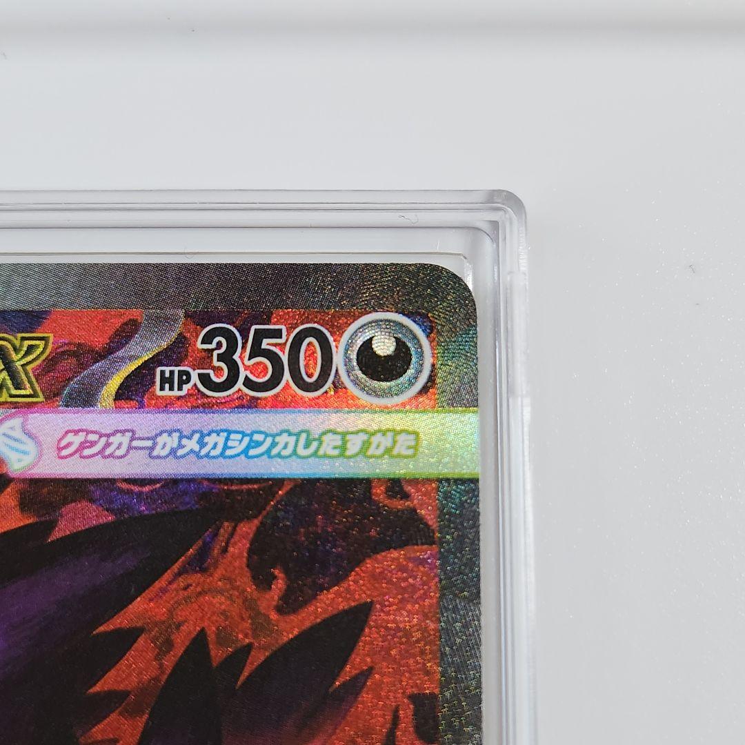 r*m様 メガゲンガーex｜ポケモンカード｜HP350｜SAR｜メガドリーム