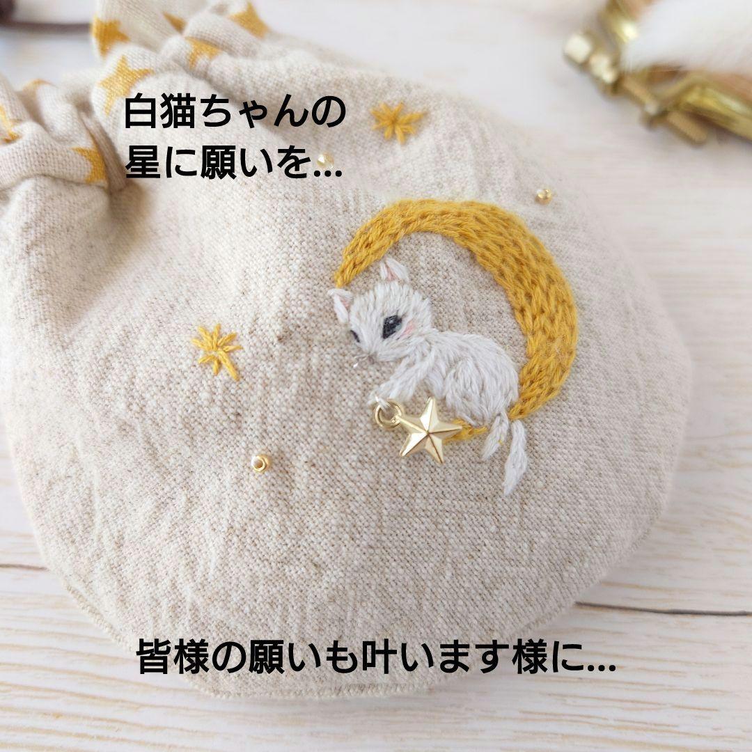 ちっちゃな巾着 サシェ M ／詰替タイプ【白猫の星に願いを…】