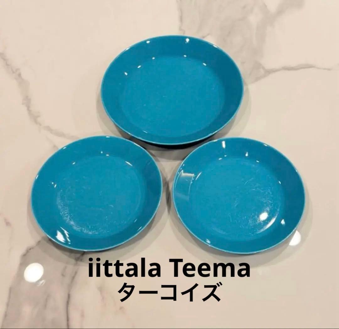 イッタラ ティーマ プレート（ターコイズ）3枚セット／21cm×1／17cm×2