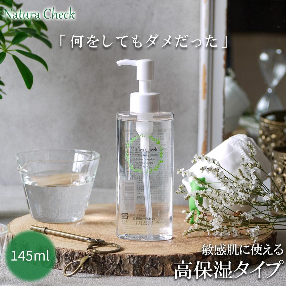 敏感肌用化粧水（高保湿タイプ）145ml×10本セット　 モイストタイプ