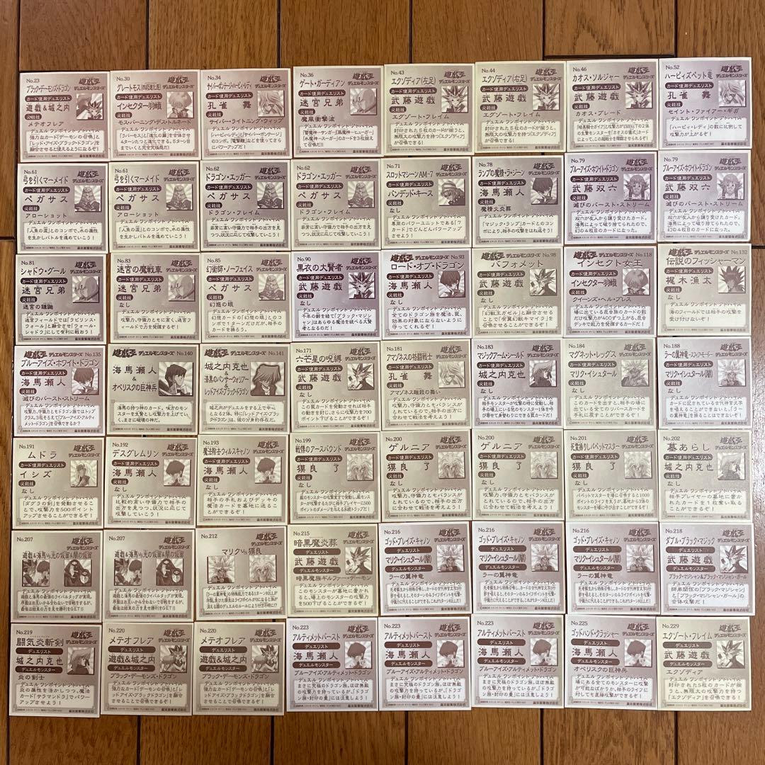 56枚】遊戯王 森永製菓 シール ステッカー ホロ キラ ノーマル まとめ