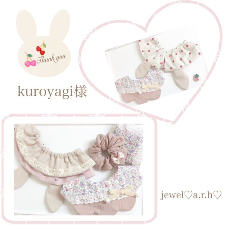 ハンドメイドスタイ　オーダースタイ　kuroyagi様