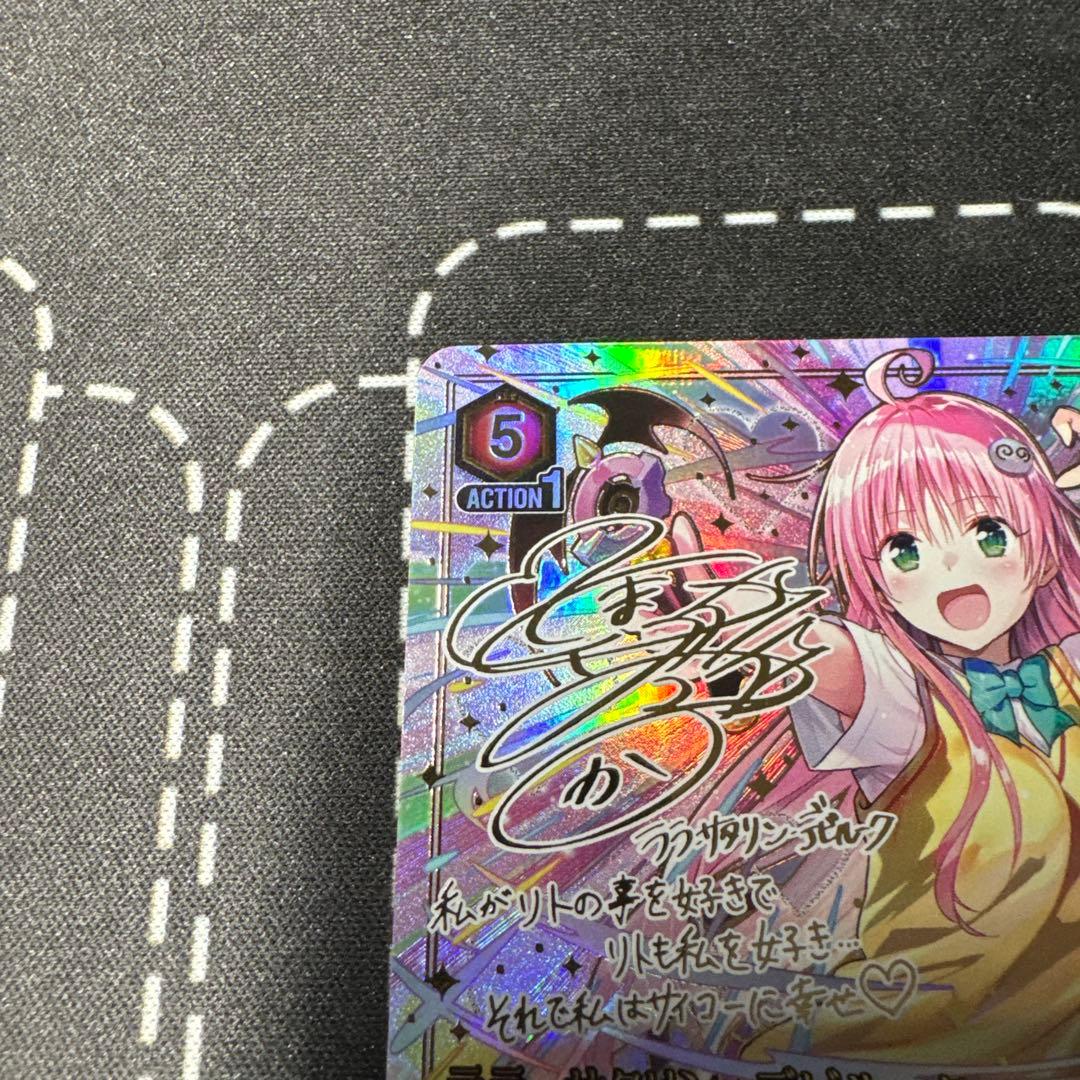 【白かけあり】TOLOVEる パラレル ララ・サタリン・デビルーク 星3