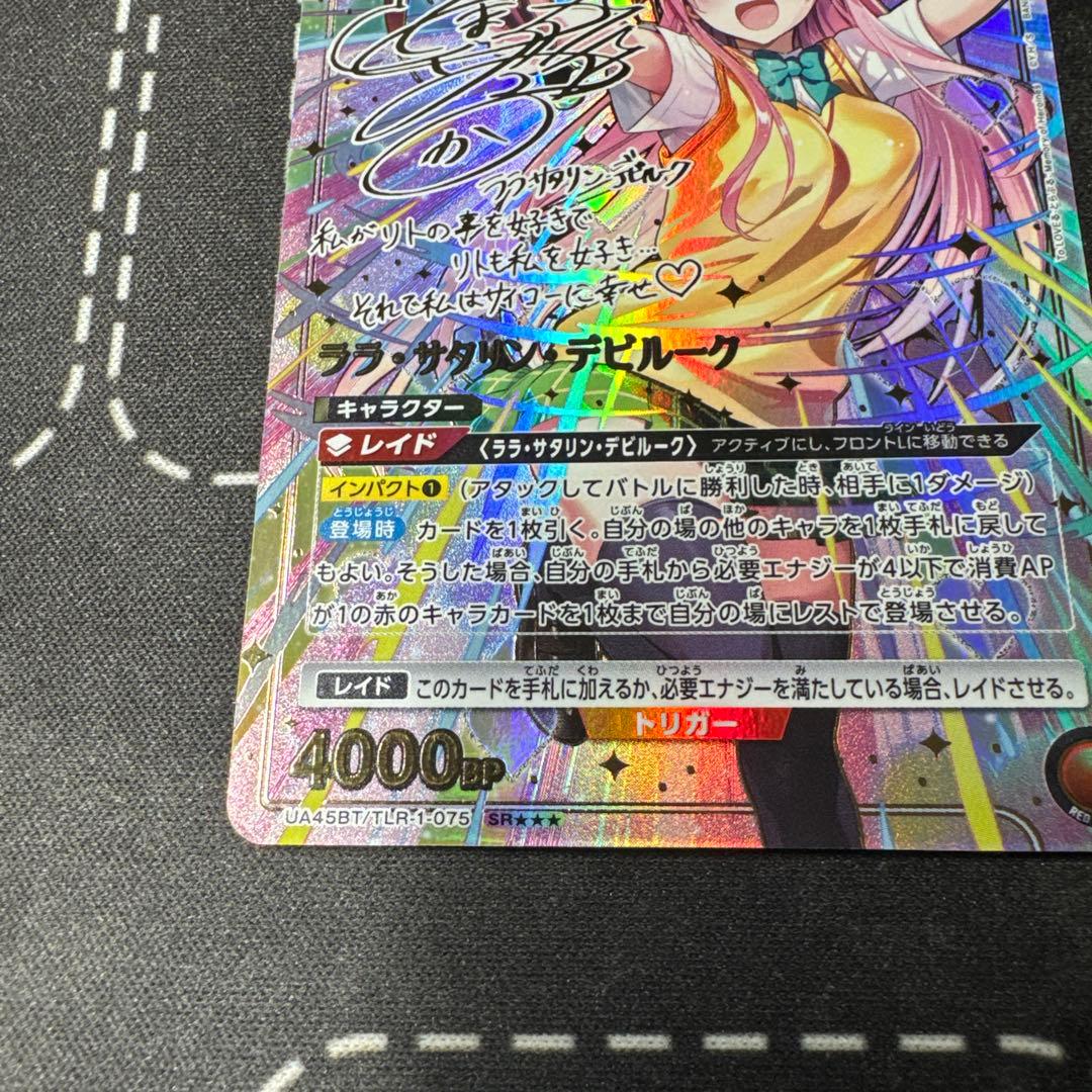 【白かけあり】TOLOVEる パラレル ララ・サタリン・デビルーク 星3