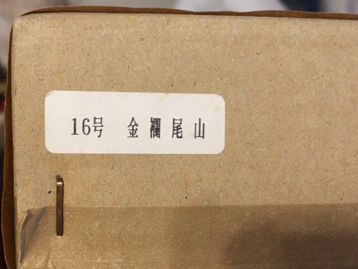 羽子板飾り　飾り台付き　16号　金欄尾山　昭和レトロ