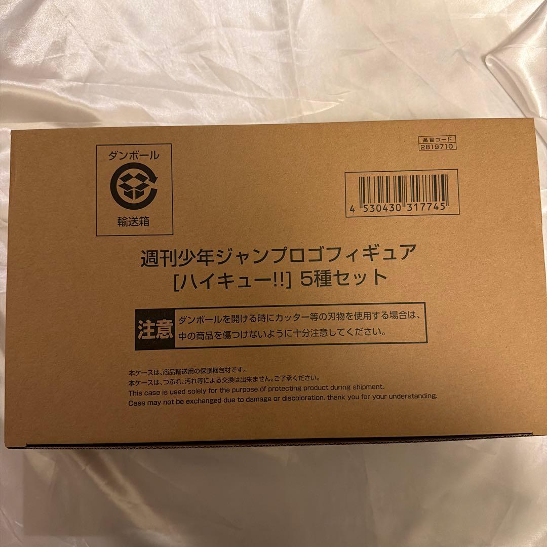 週刊少年ジャンプ 定期購読者限定 ジャンプロゴフィギュア ハイキュー