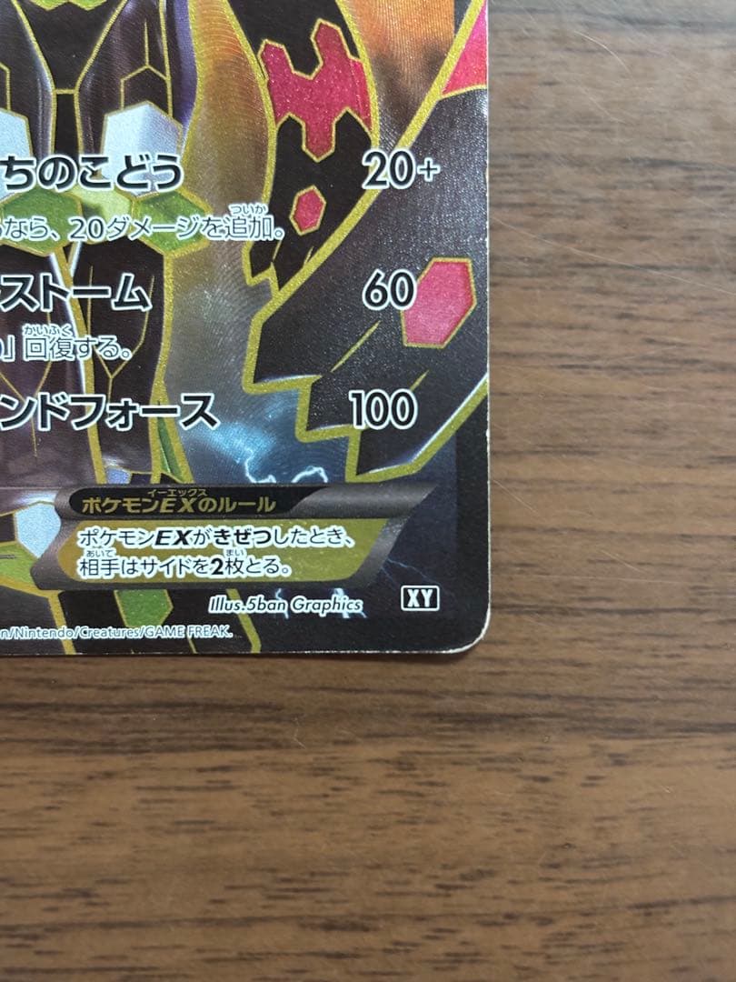 ポケモンカード！ジガルデEX THE BEST OF XY 177/171