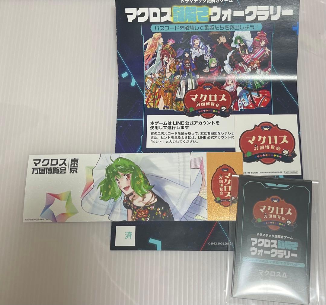 マクロス マクロス万国博覧会 マクロスF ランカ 謎解きウォークラリー