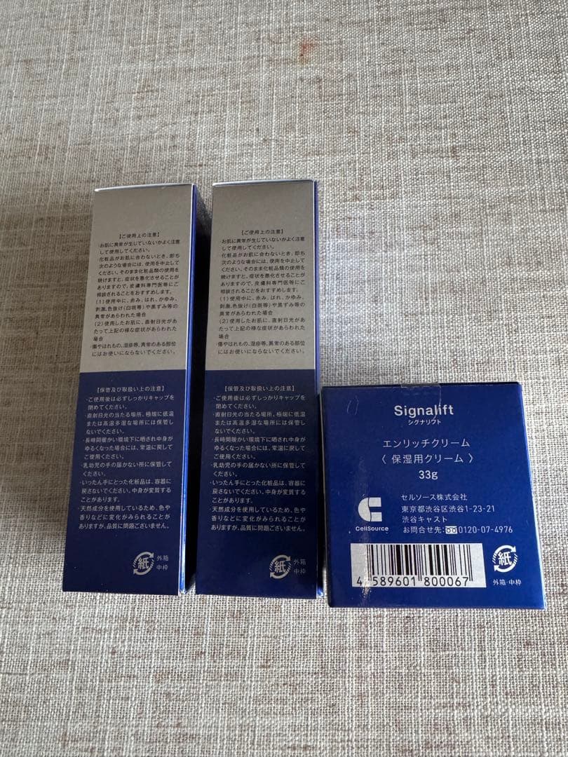値下シグナリフト　エクストラエンリッチ　保湿用美容液) 33ml❎2本クリーム1