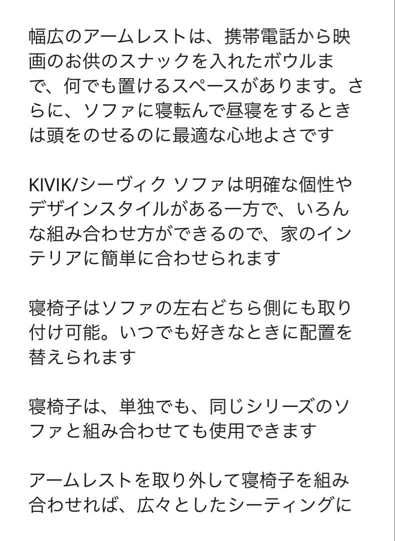 ⚠️出品2/22(日)迄◼️訳あり◼️IKEA/イケア◼️KIVIK【茨城県つくば市】
