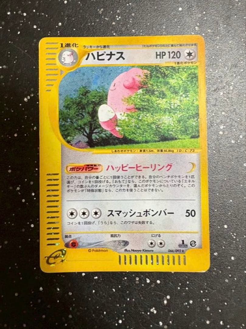 ハピナス(eカード/1ED)【-】066/092