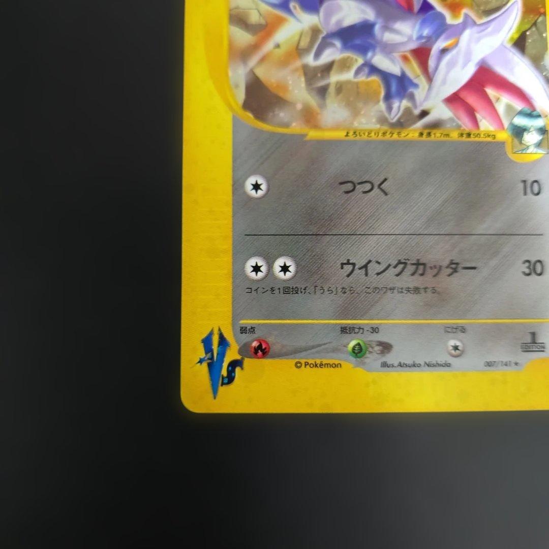 ポケモンカード 比較的良品2枚 ハヤトのエアームド☆VS、スピアー☆E