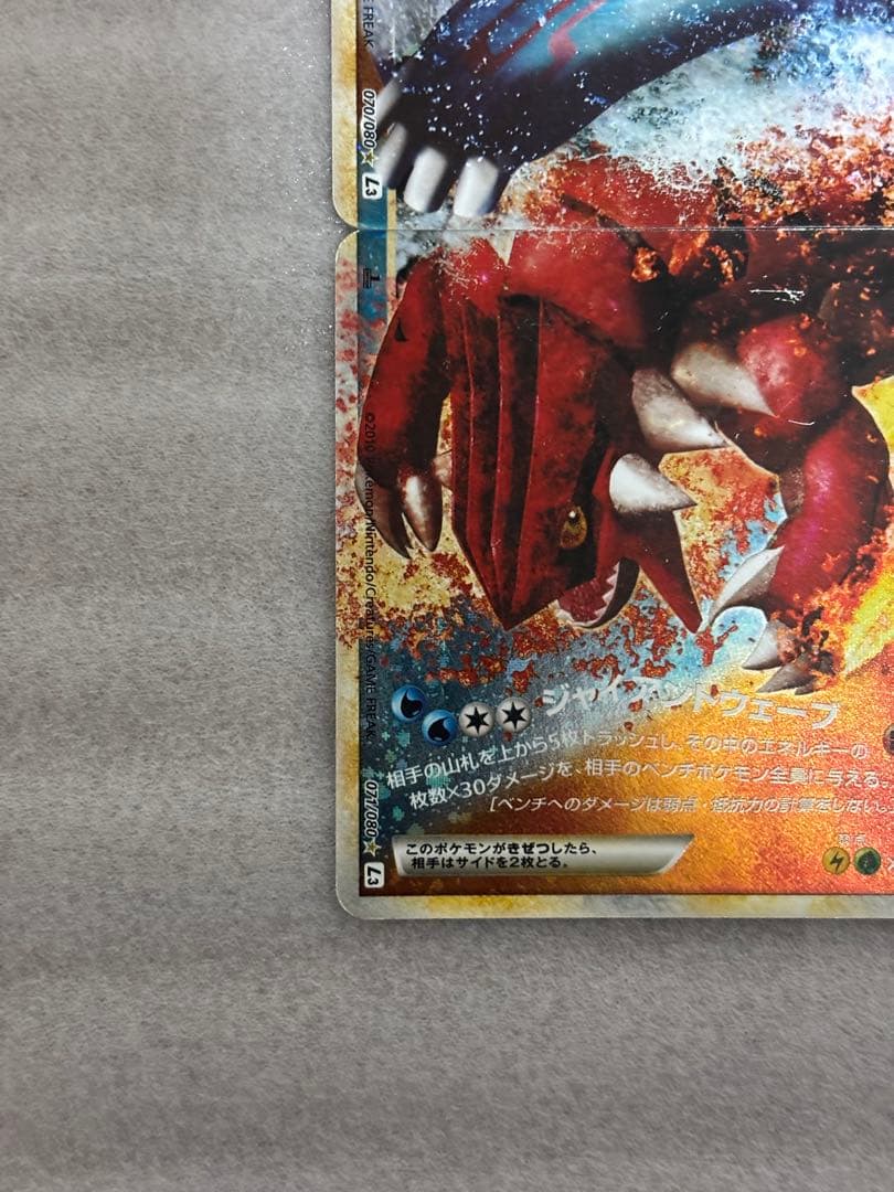 カイオーガ＆グラードンＬＥＧＥＮＤ ☆ L3 頂上大激突