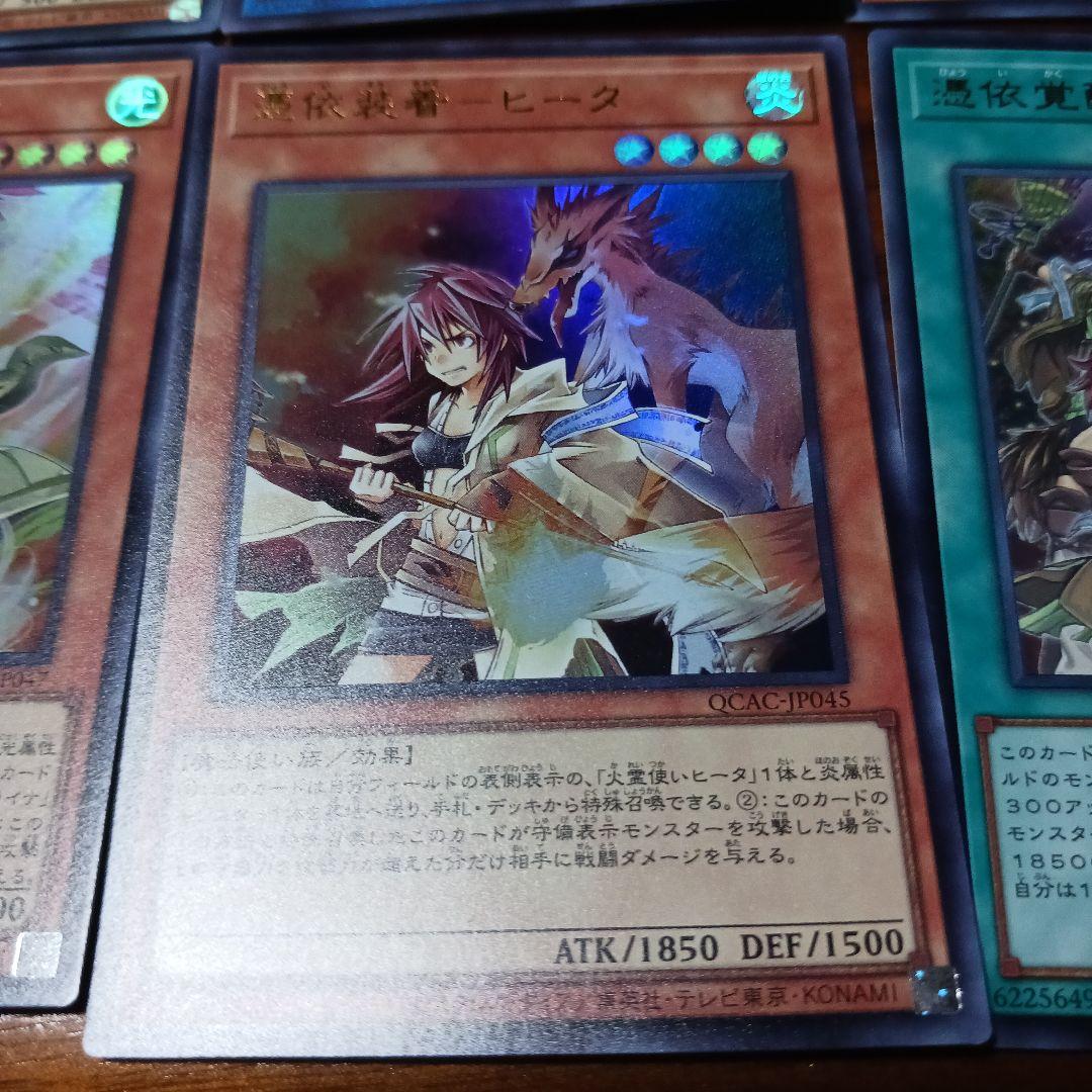 遊戯王 憑依覚醒、アウス・エリア・ヒータ・ライナ イラスト違いセット