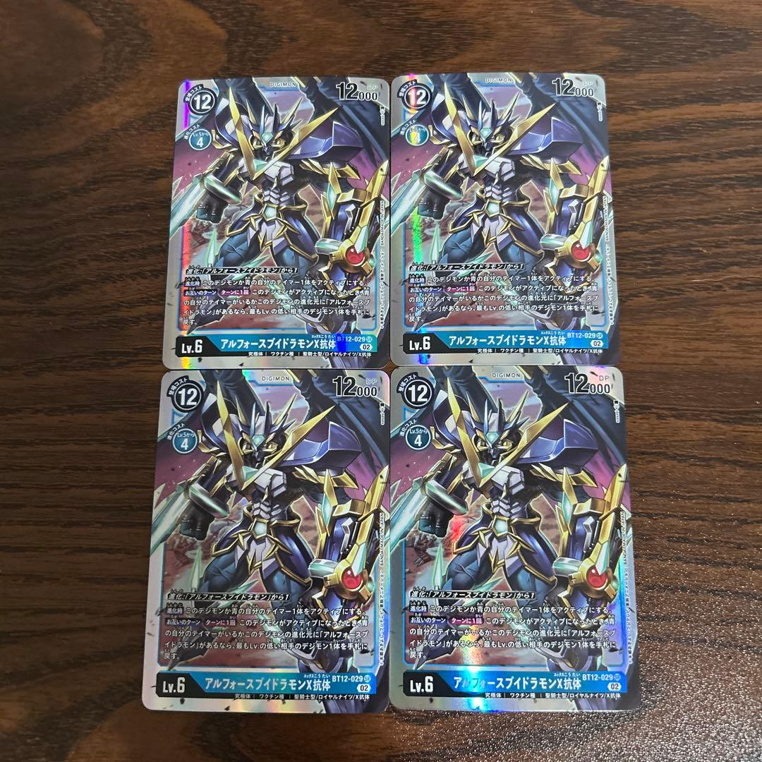 アルフォースブイドラモンX抗体/BT12/4枚セット/デジモンカード ①