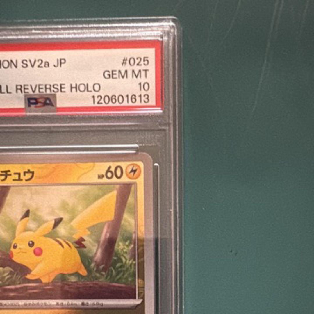 ピカチュウ マスボミラー 025/165 ポケモンカード 151【PSA10】 - メルカリ