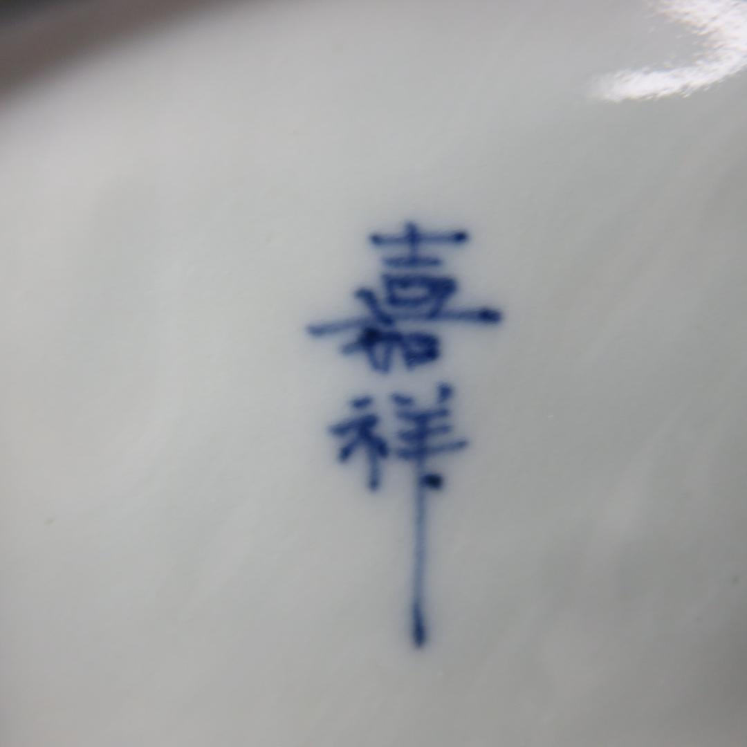 向付 変形皿 小皿 染付 七福神 銘 明治 大正 昭和初期 5客 その