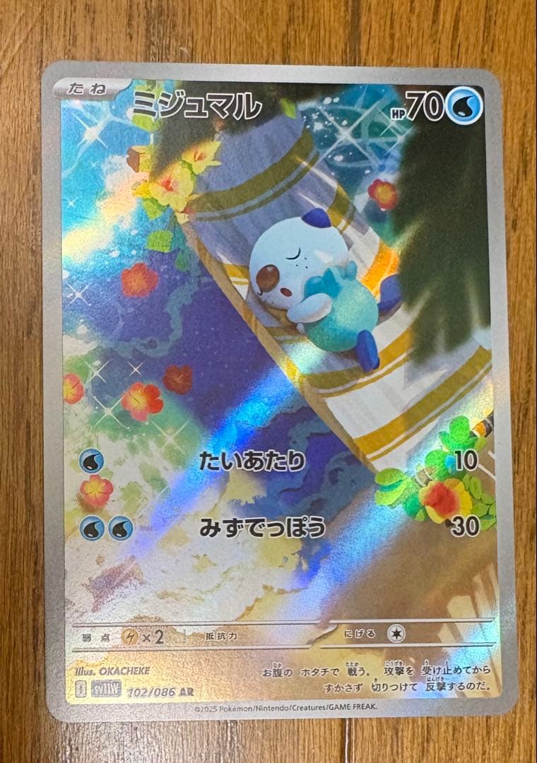 ミジュマル AR 102/086 - メルカリ